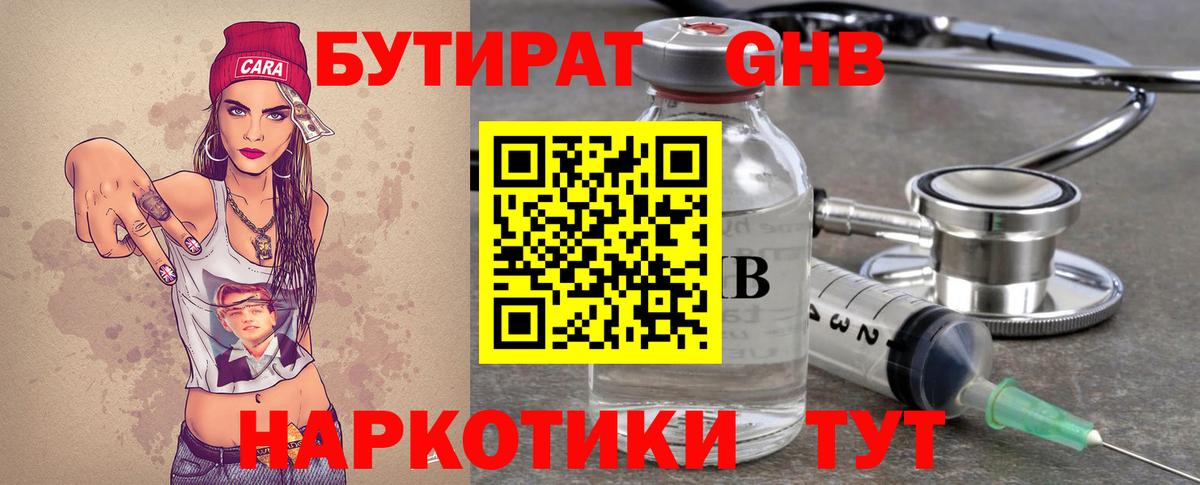 Бутират Butirat Ртищево