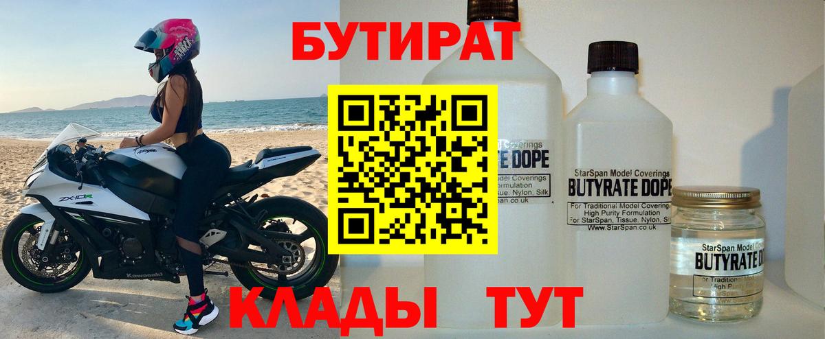 БУТИРАТ вода  Ртищево 