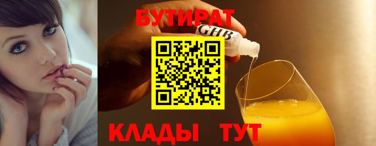 БУТИРАТ буратино  Вход с VPN  БУТИРАТ  Ртищево 