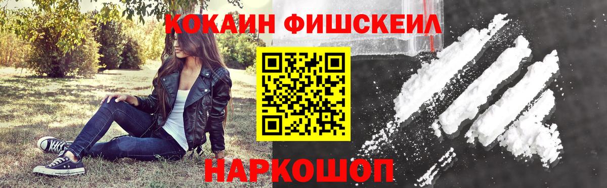 Ртищево  закладка  Cocaine FishScale  Вход с VPN  КОКАИН FishScale 