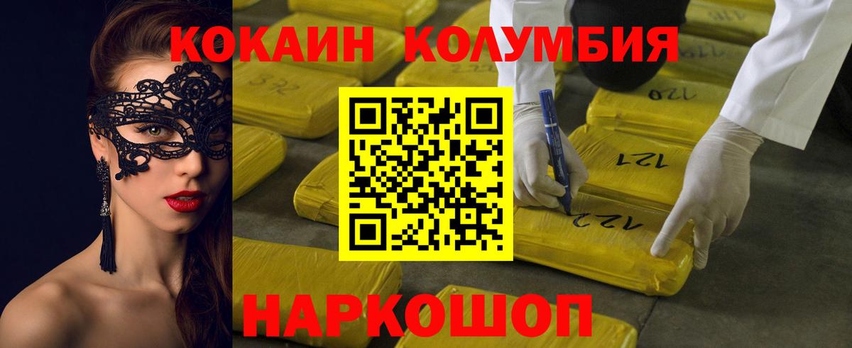 КОКАИН Эквадор Ртищево