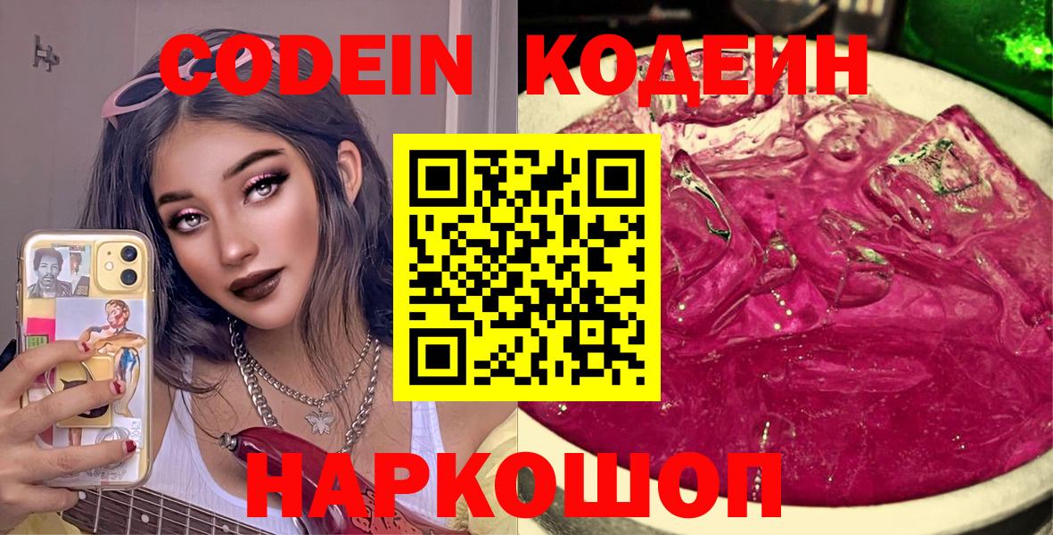 Кодеин Purple Drank  наркота  Ртищево  Вход с VPN 