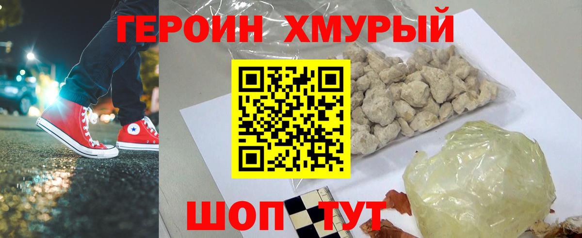 ГЕРОИН белый  Героин  Ртищево 