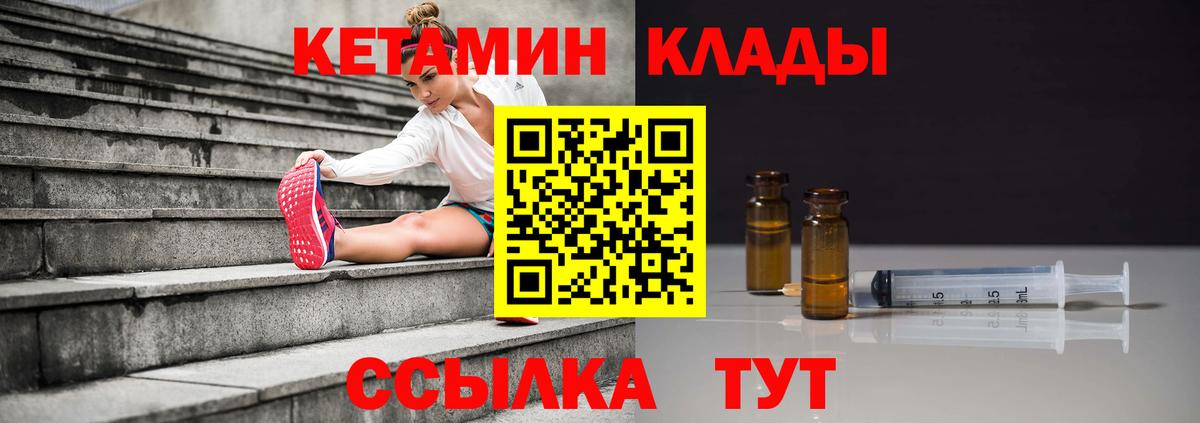 Кетамин ketamine  Вход с VPN  Ртищево 